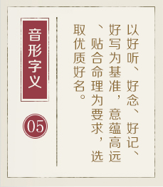 湖州权威起名大师-起名流程五